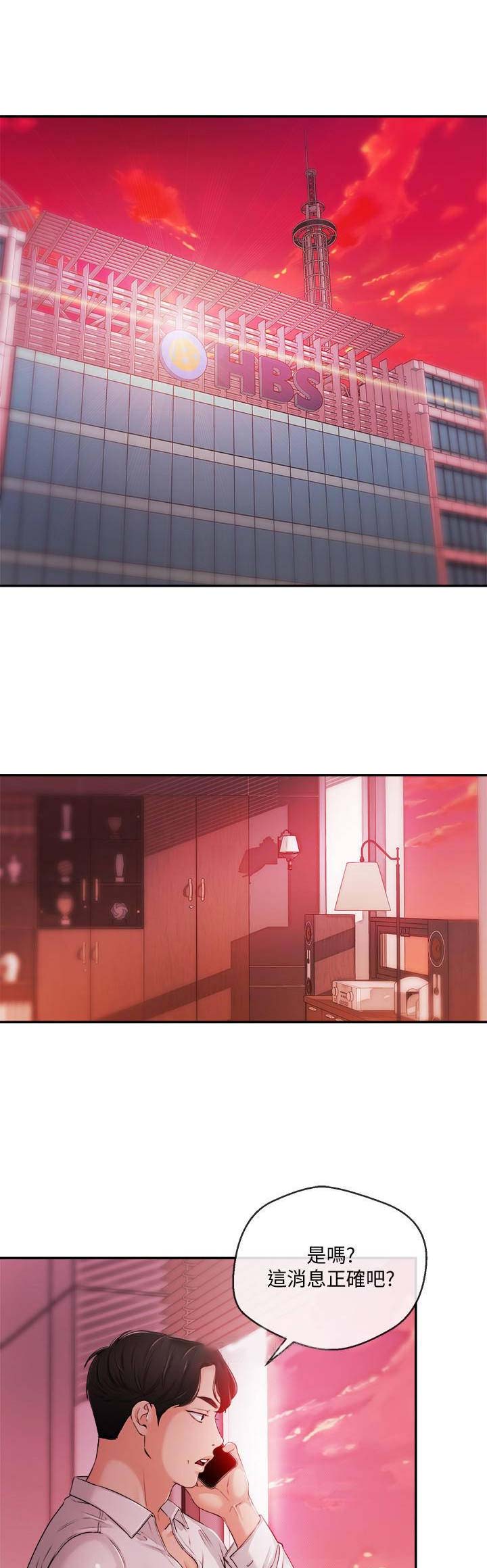 主播之星漫画,第61话1图