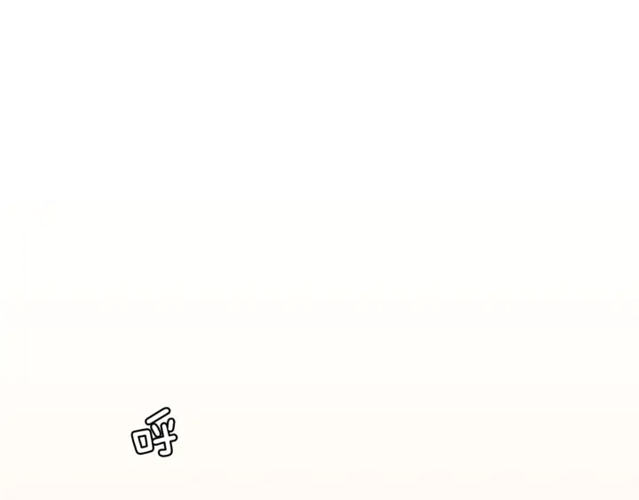 别人家媳妇漫画,第16话 我就是个胆小鬼4图