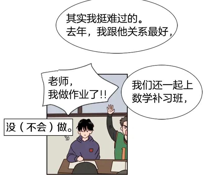 别人家媳妇漫画,第78话 变态大叔又出现5图