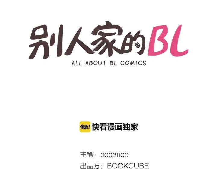 别人家的老婆漫画免费漫画,第103话 难以接近的他2图