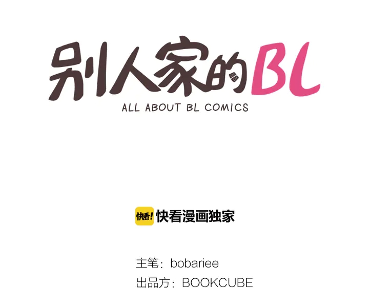 别人家媳妇漫画,第16话 我就是个胆小鬼2图