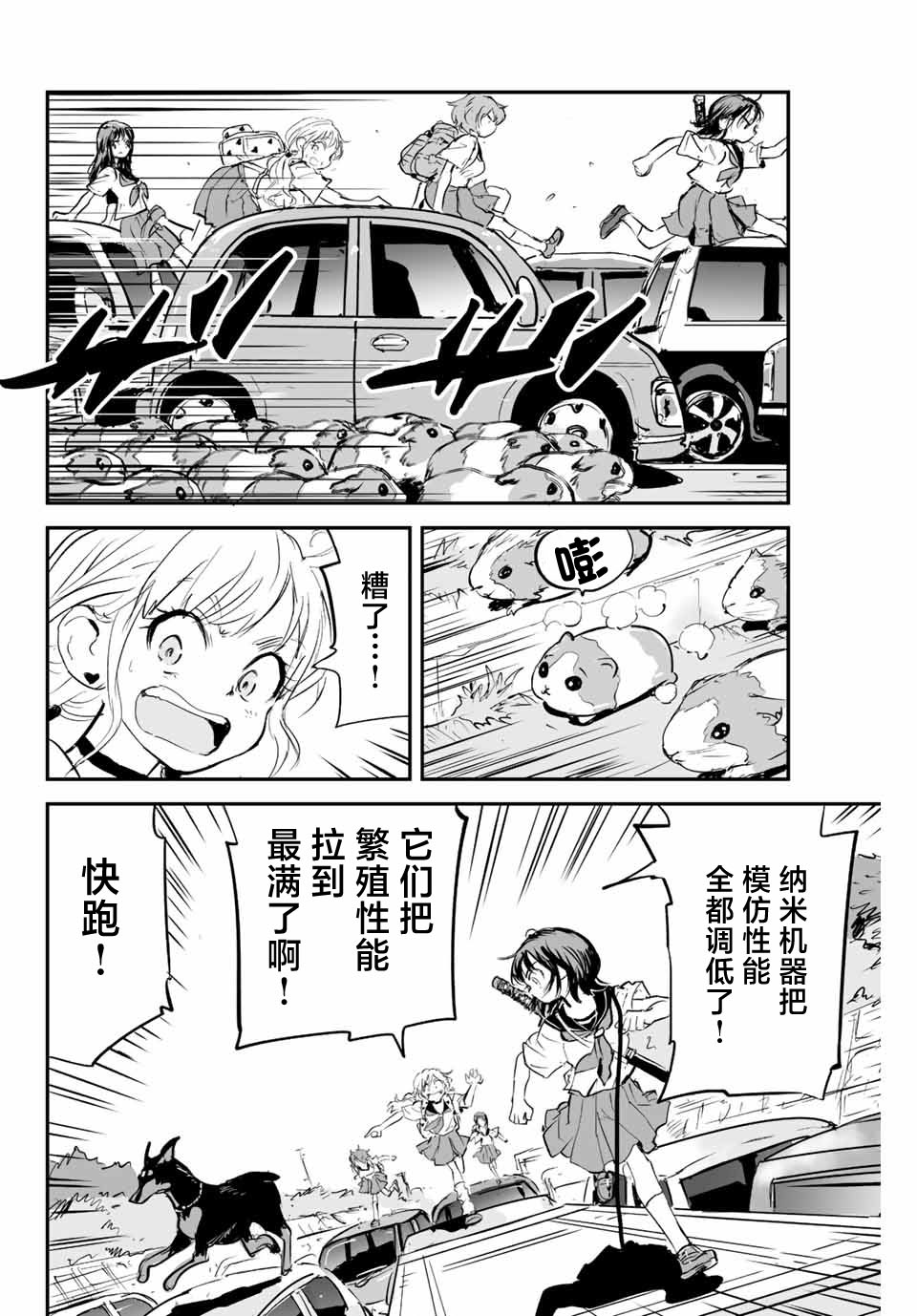 夏日幸福感好物大赏漫画,第9话2图