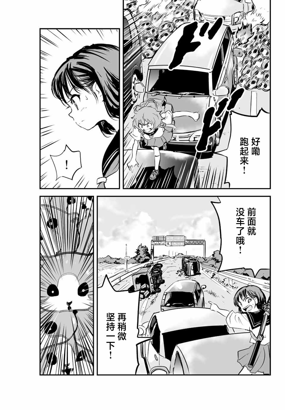 夏日幸福感好物大赏漫画,第9话5图