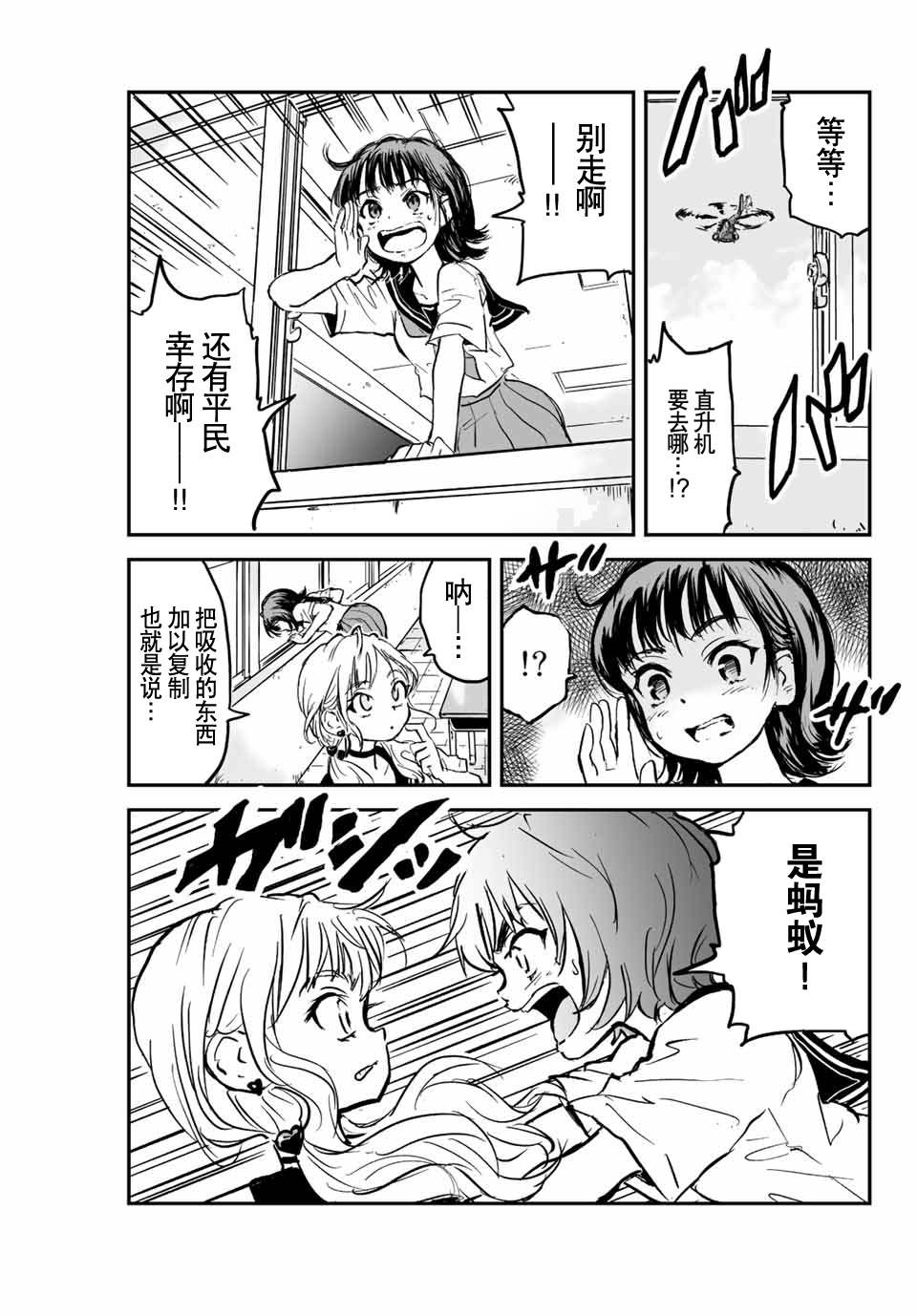 夏日幸福感好物大赏漫画,第2话4图