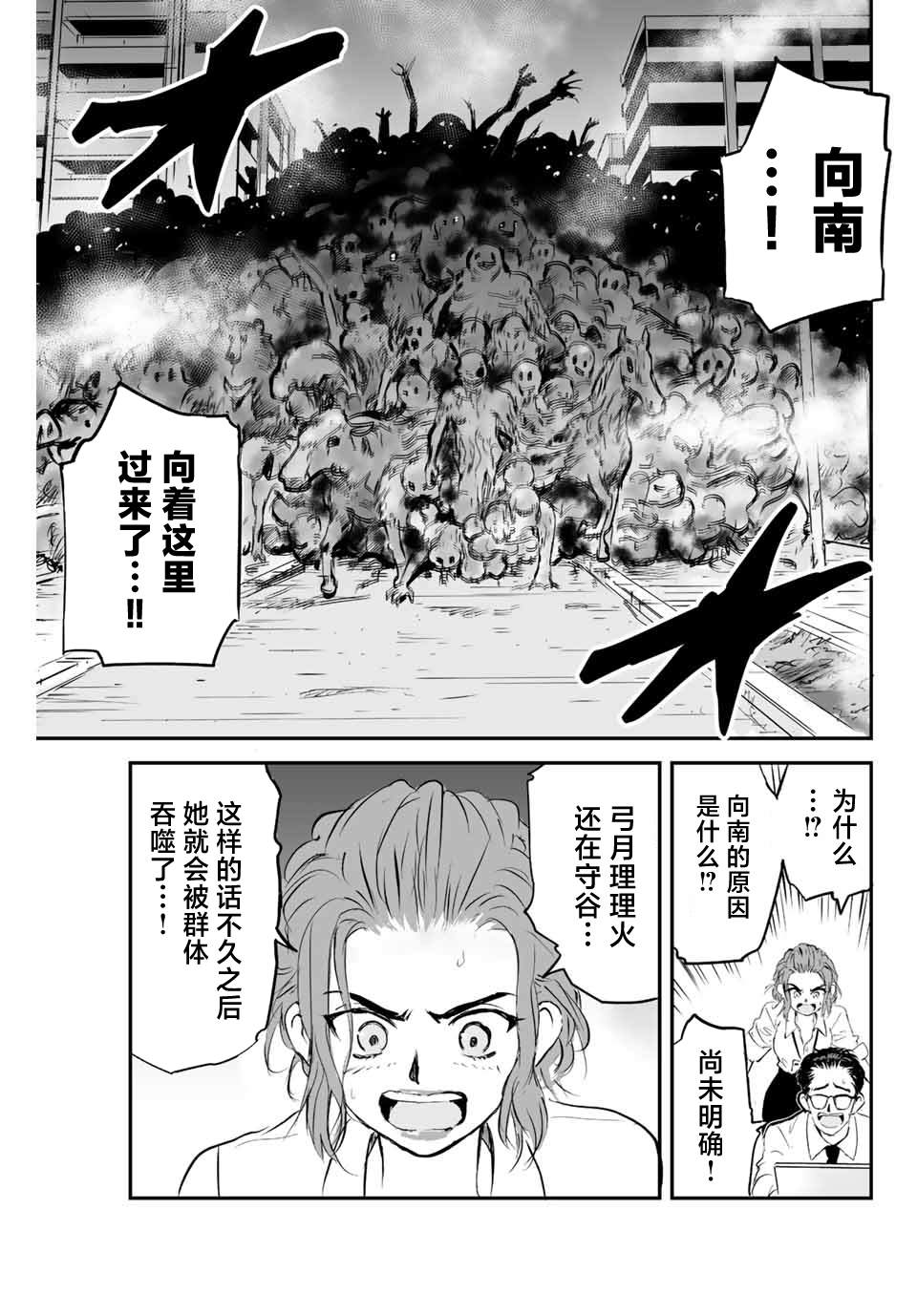 夏日幸福电影漫画,第12话5图