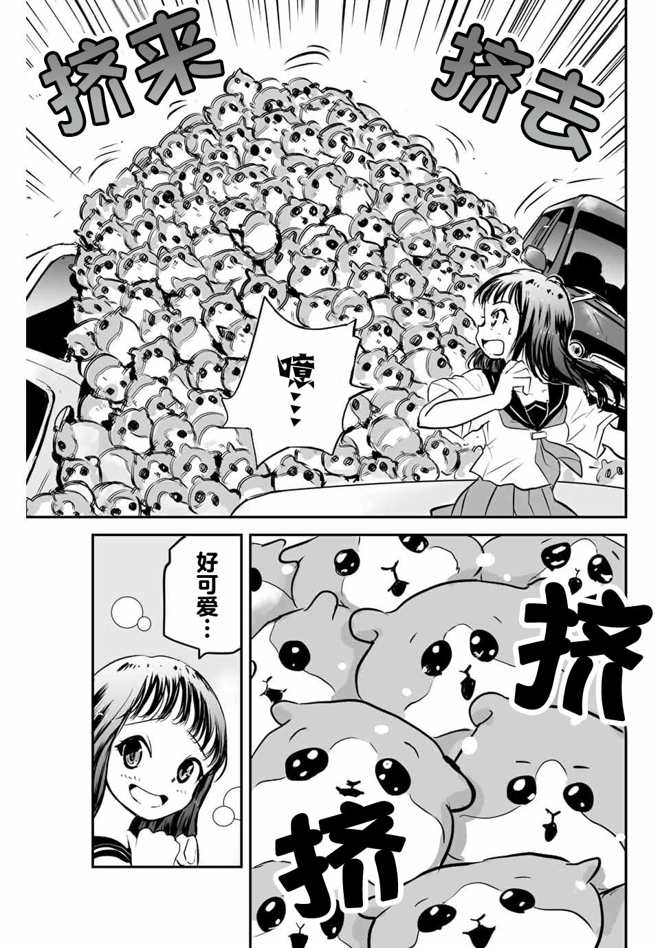 夏日幸福感好物大赏漫画,第9话3图