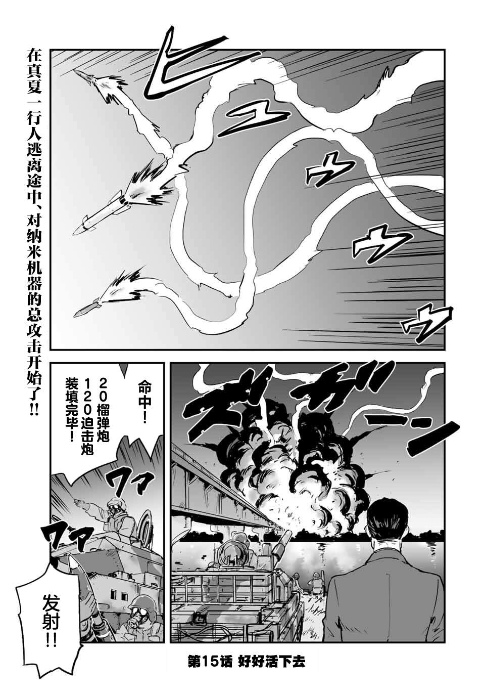夏日星辰漫画,第15话1图