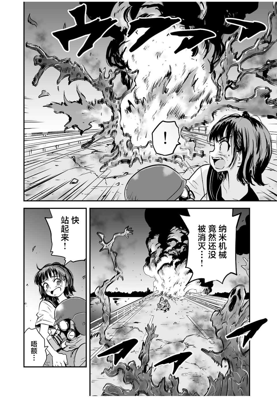 夏日星辰漫画,第15话4图