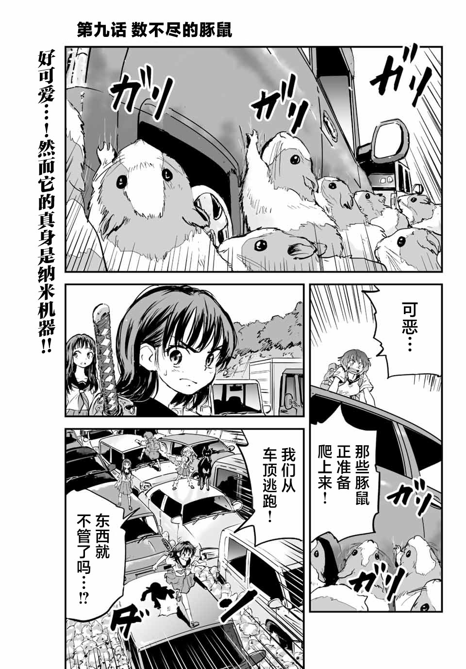 夏日幸福感好物大赏漫画,第9话1图