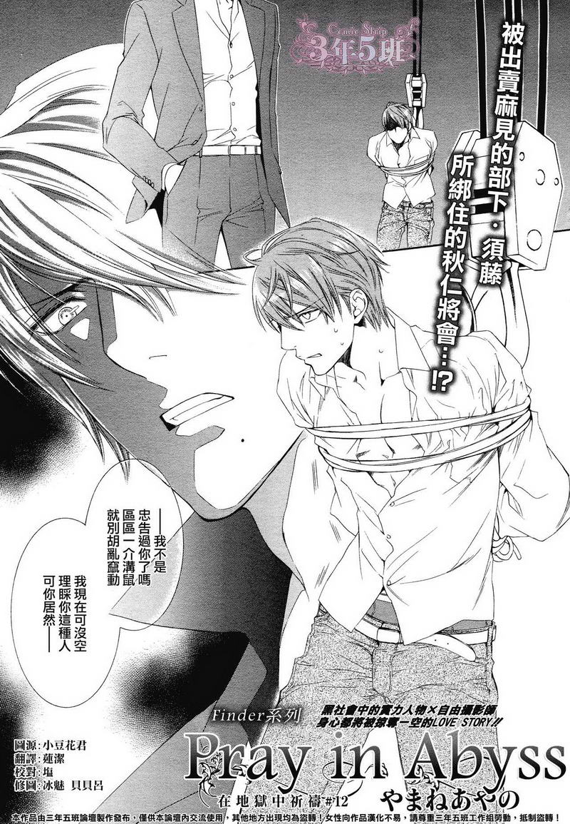 探索者300测评漫画,在地狱中祈祷 121图