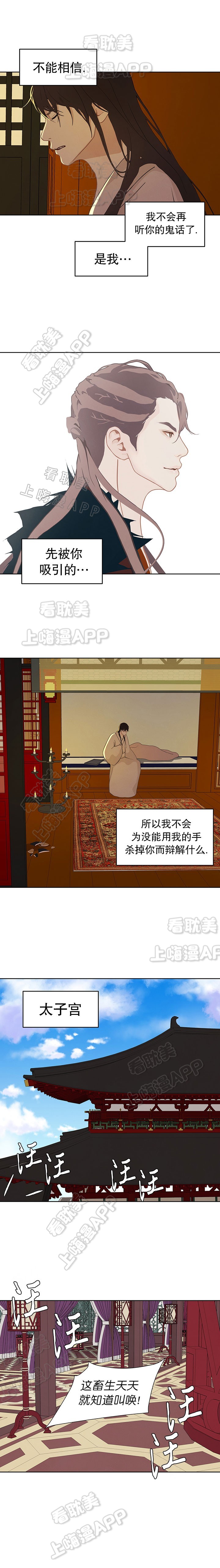 巴尔多宫漫画在线观看漫画,第66话2图