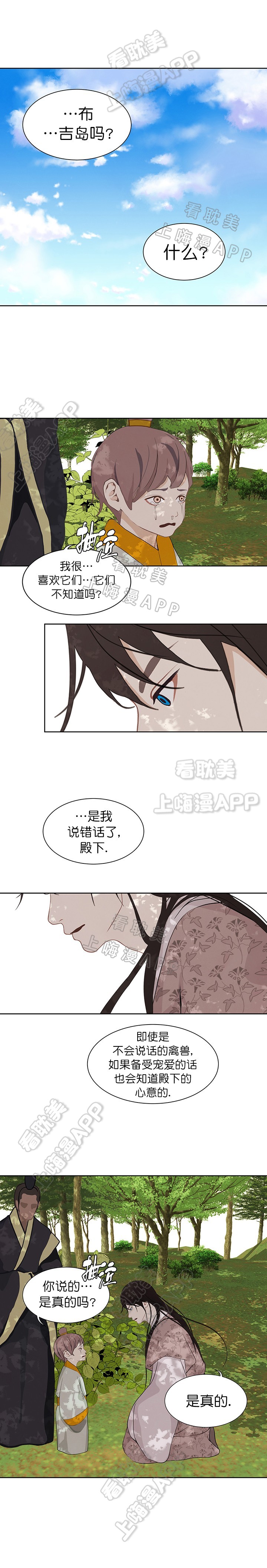 巴尔多宫漫画在线观看漫画,第68话4图