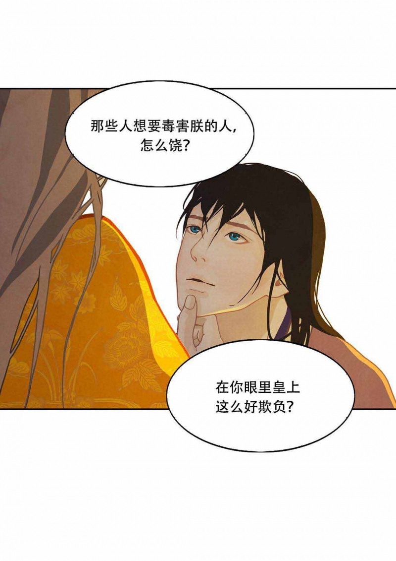 巴尔多宫漫画在线观看漫画,第33话5图