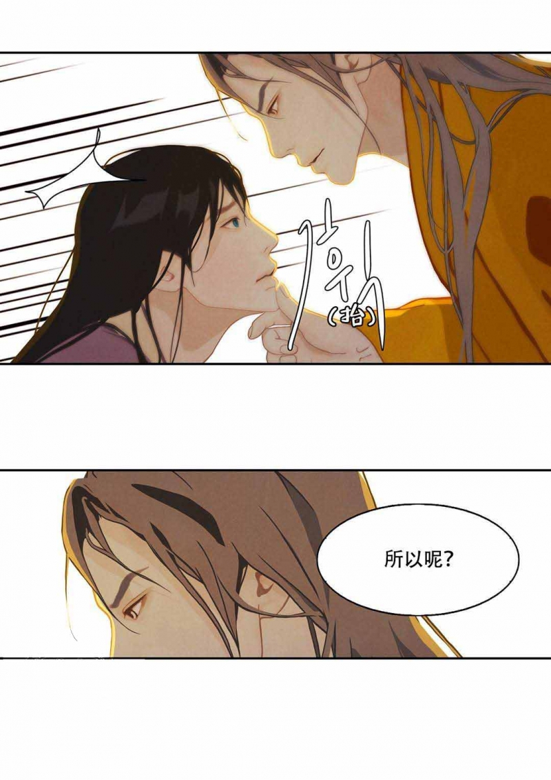 巴尔多宫漫画在线观看漫画,第33话2图