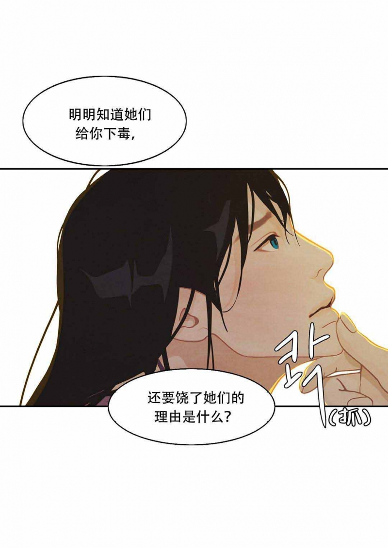 巴尔多宫漫画在线观看漫画,第33话3图
