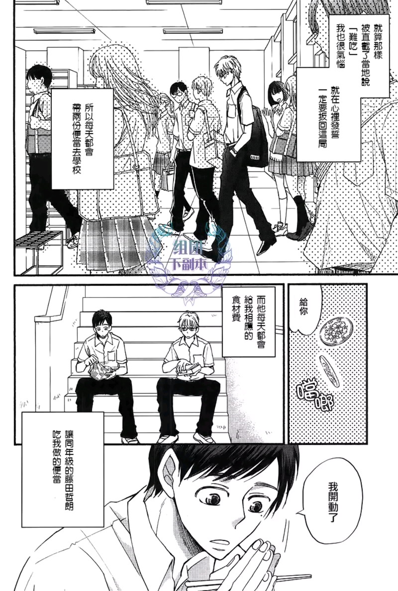 便当盒儿童漫画,第1话4图