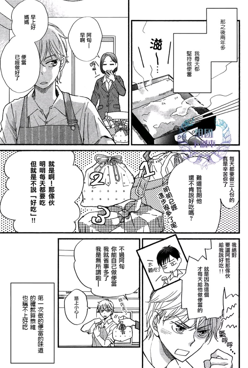 便当盒儿童漫画,第1话3图