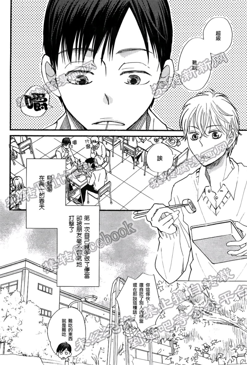 便当盒儿童漫画,第1话2图
