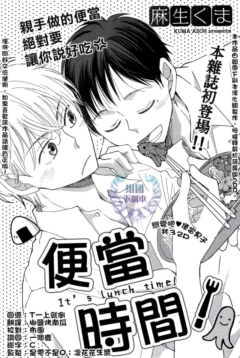 便当盒儿童漫画,第1话1图