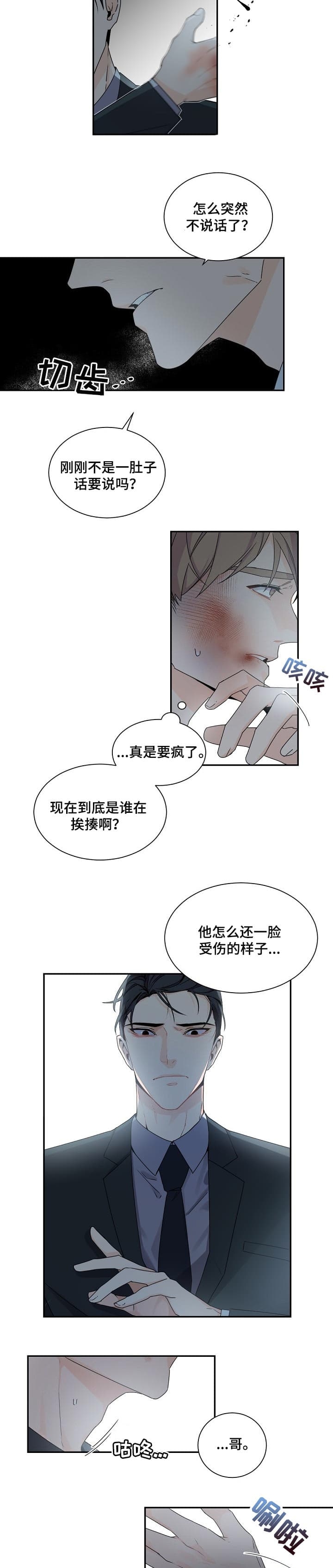 老板的小宝贝作者还画过什么漫画,第68话2图