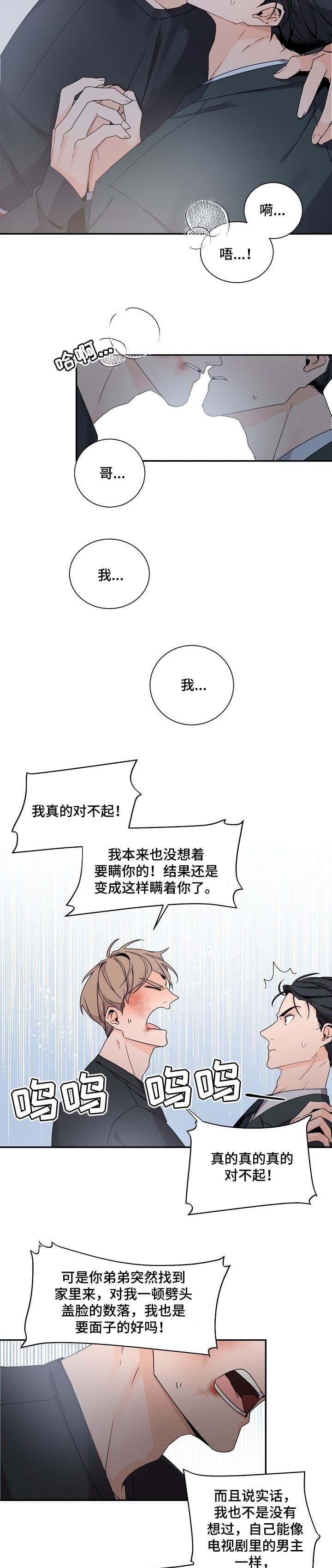 老板的小宝贝作者还画过什么漫画,第68话4图