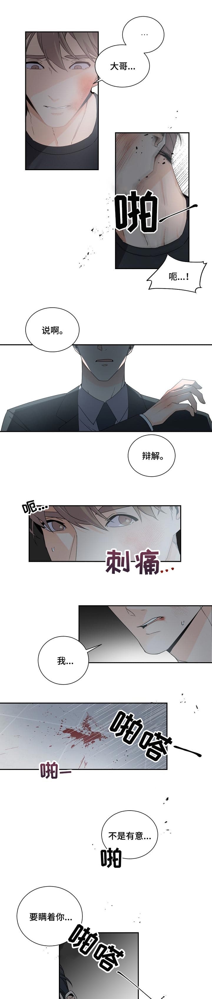 老板的小宝贝作者还画过什么漫画,第68话1图