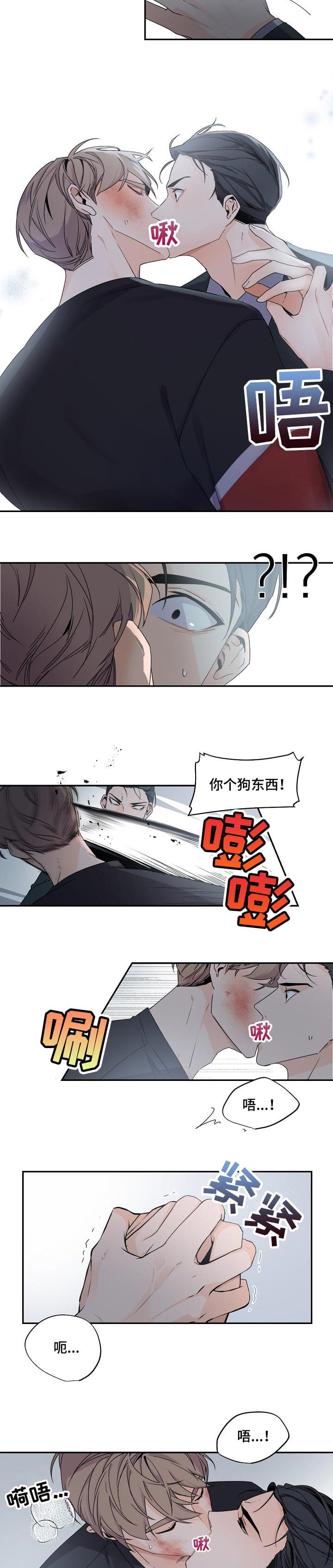 老板的小宝贝作者还画过什么漫画,第68话3图