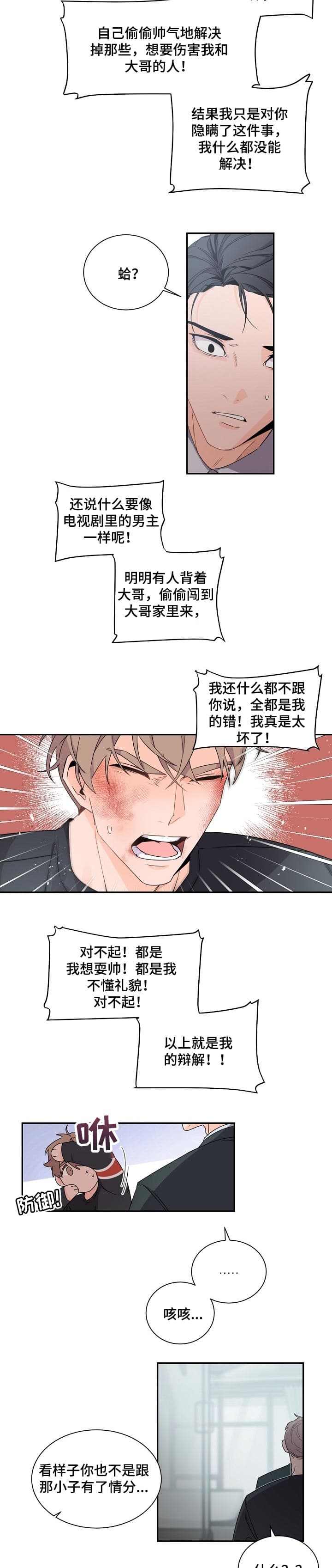 老板的小宝贝作者还画过什么漫画,第68话5图