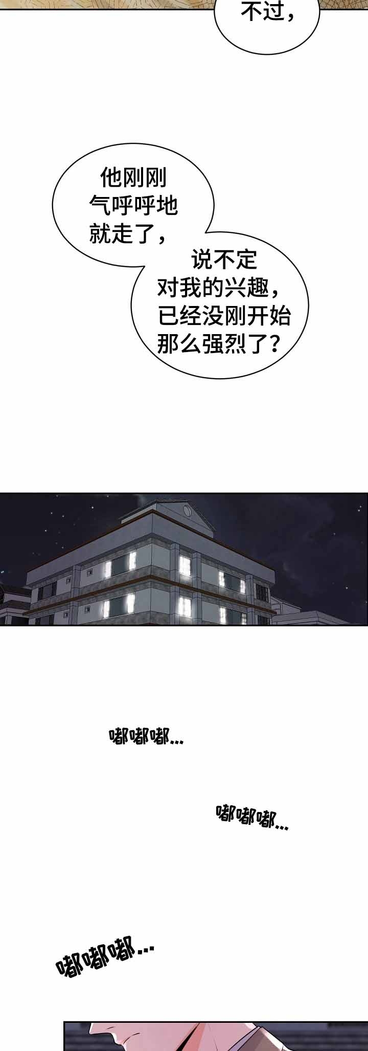 老板的小宝贝漫画全集免费阅读漫画,第20话3图