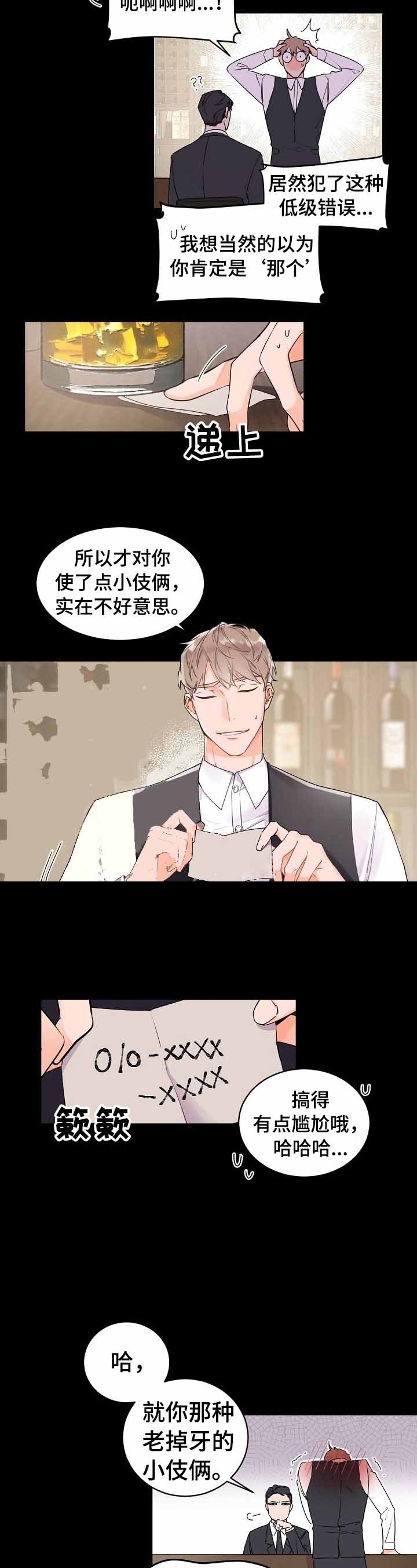 老板的小宝贝漫画第二季漫画,第34话4图