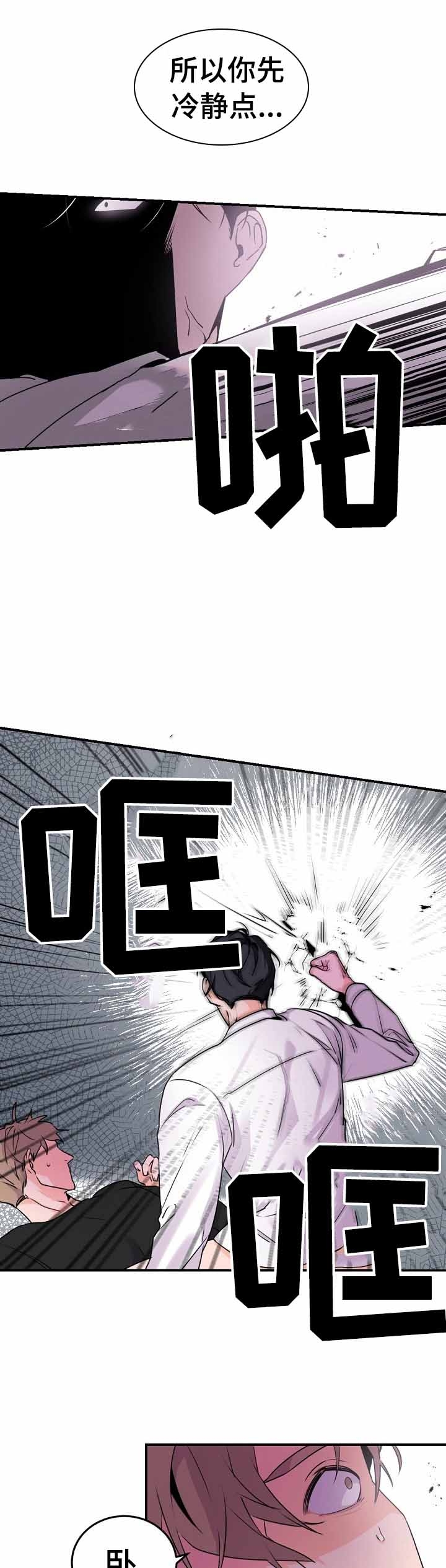 老板的小宝贝免费在线观看漫画,第18话2图