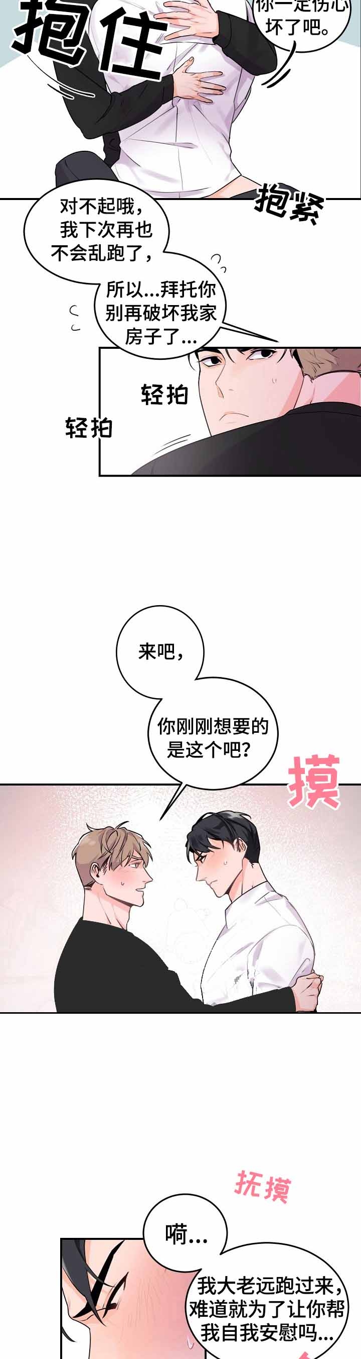 老板的小宝贝免费在线观看漫画,第18话4图