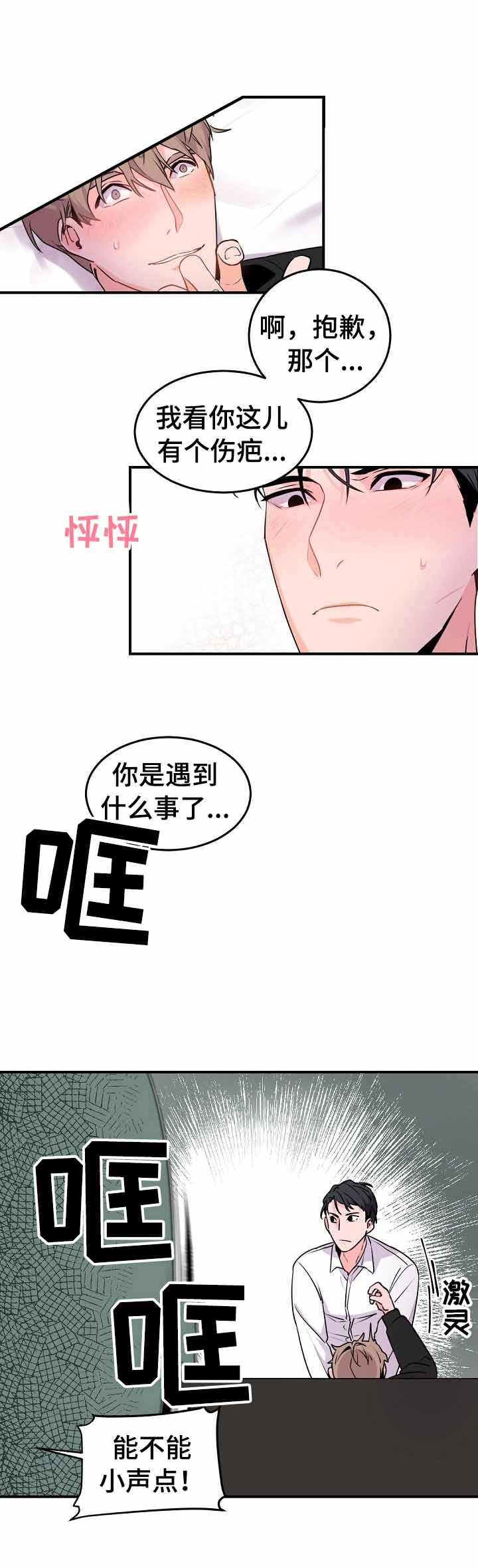 老板的小宝贝免费在线观看漫画,第18话1图