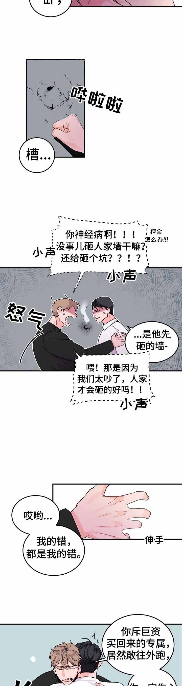 老板的小宝贝免费在线观看漫画,第18话3图