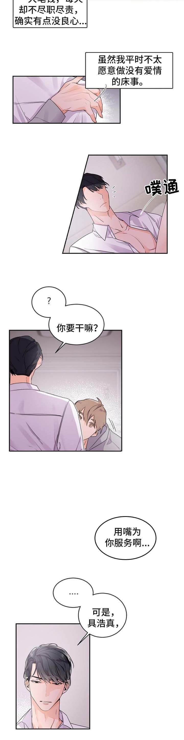 老板的小宝贝儿漫画漫画,第35话5图