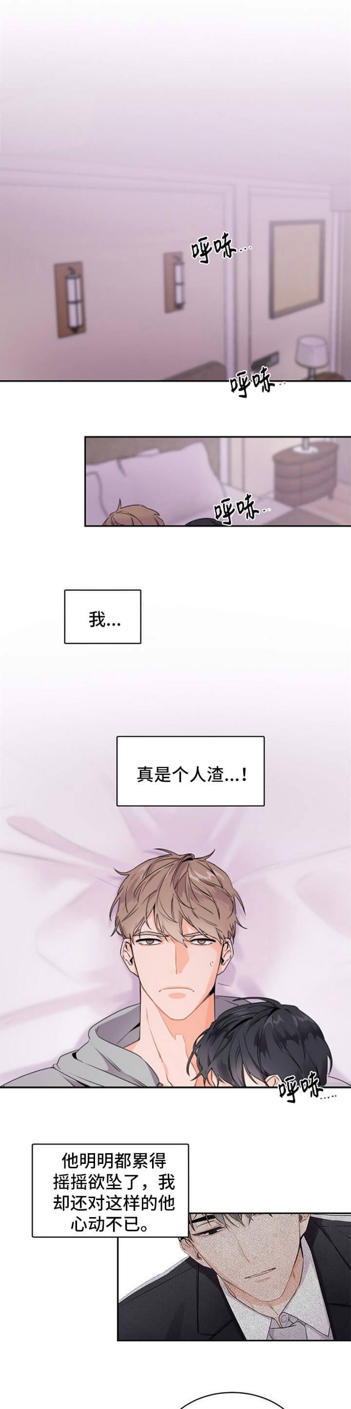 老板的小宝贝儿漫画漫画,第35话1图