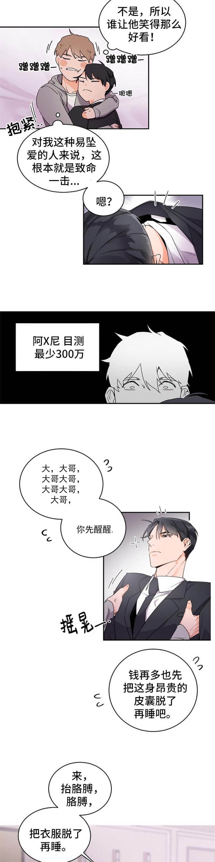 老板的小宝贝儿漫画漫画,第35话2图