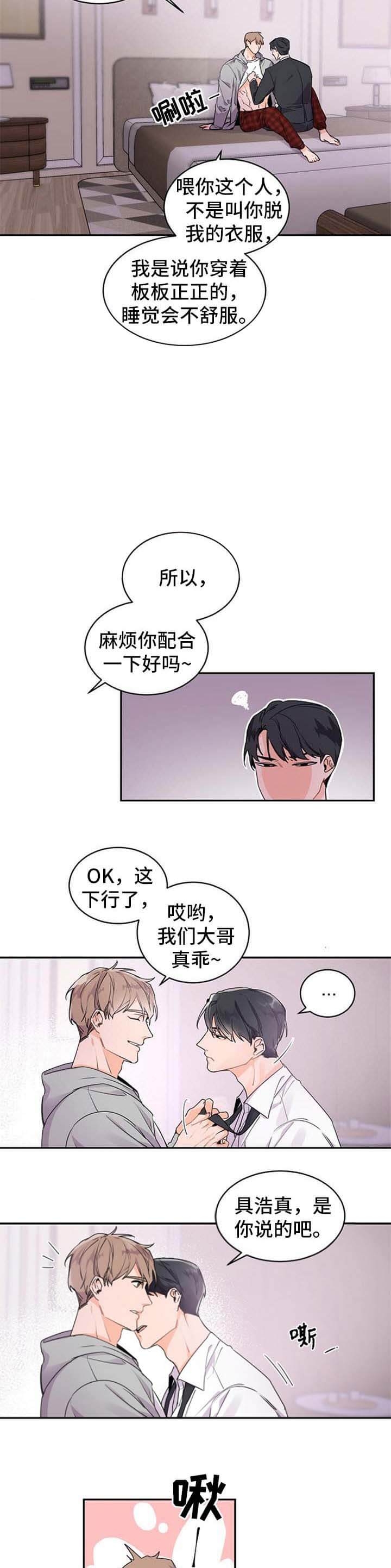 老板的小宝贝儿漫画漫画,第35话3图