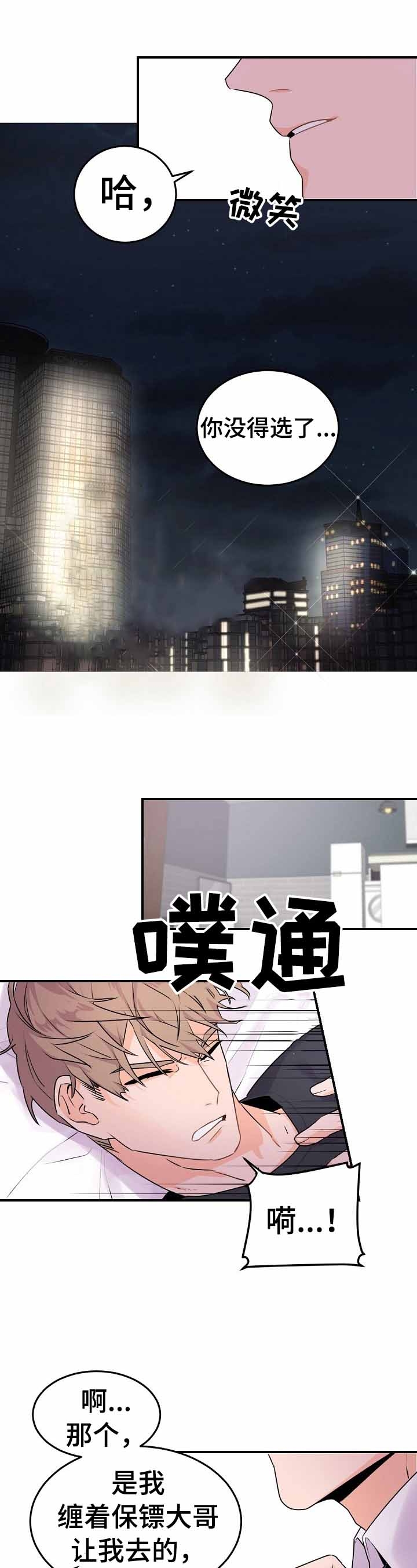 老板的小宝贝漫画下拉免费观看漫画,第17话3图