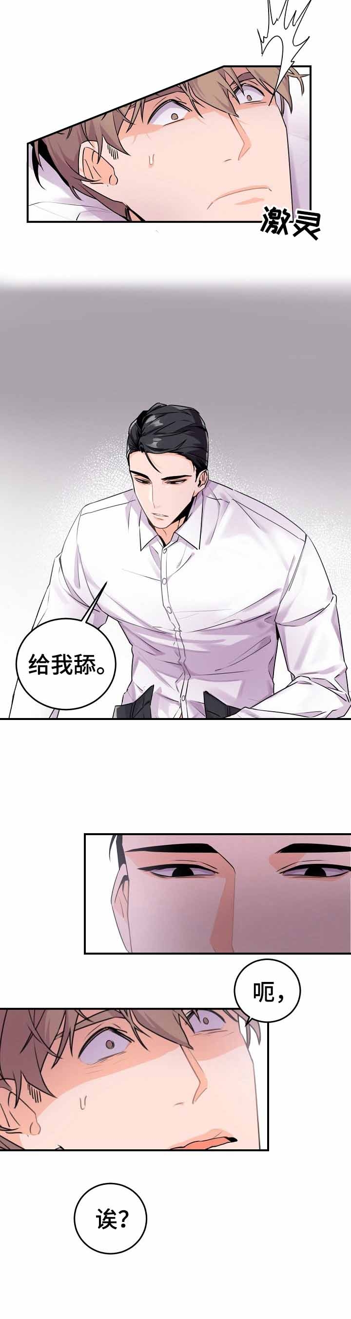 老板的小宝贝漫画下拉免费观看漫画,第17话5图