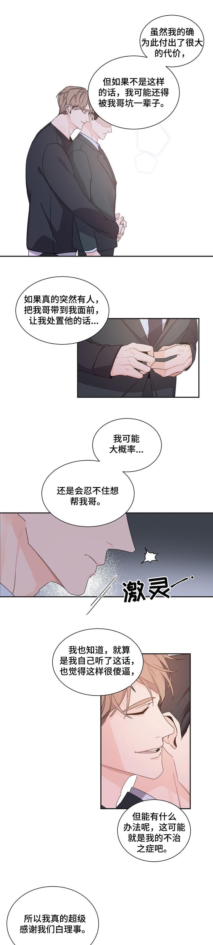 老板的小宝贝无删减韩漫多漫网漫画,第63话4图