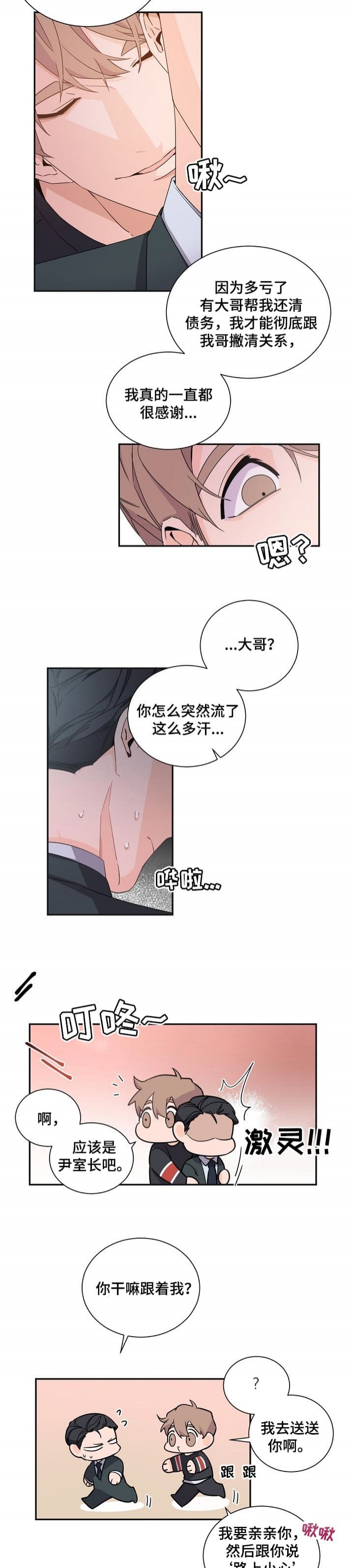 老板的小宝贝无删减韩漫多漫网漫画,第63话5图