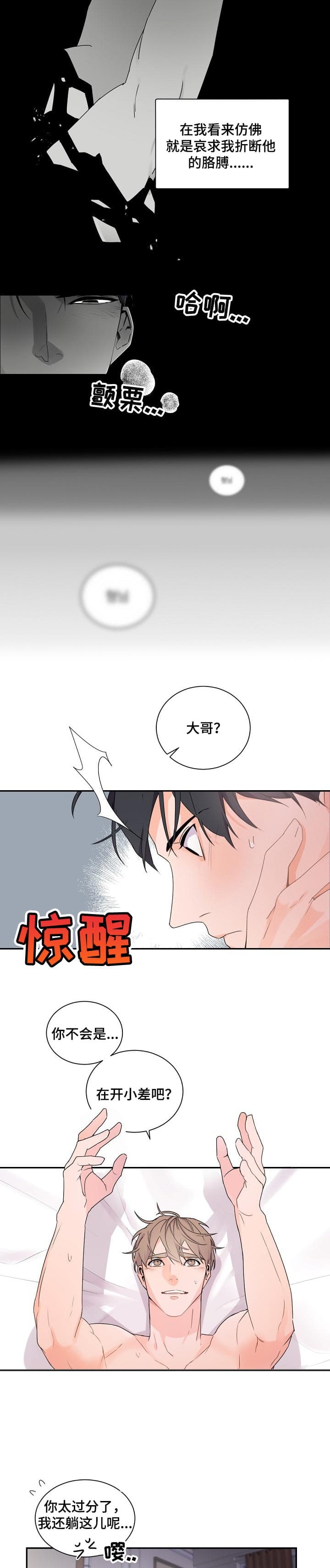 老板的小宝贝作者还画过什么漫画,第59话2图