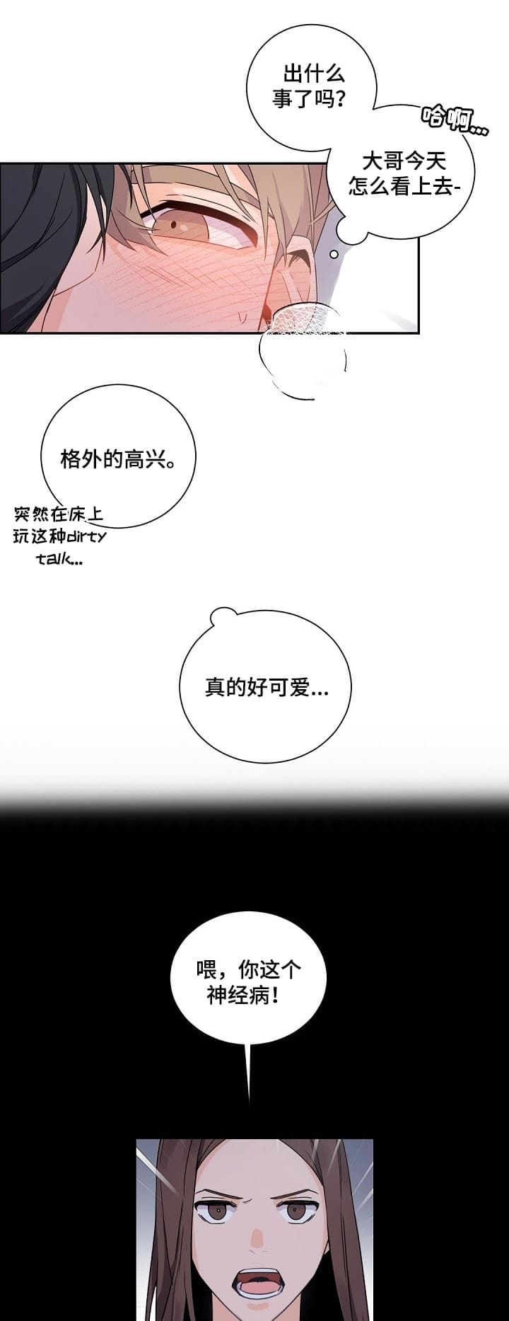 老板的小宝贝作者还画过什么漫画,第59话5图