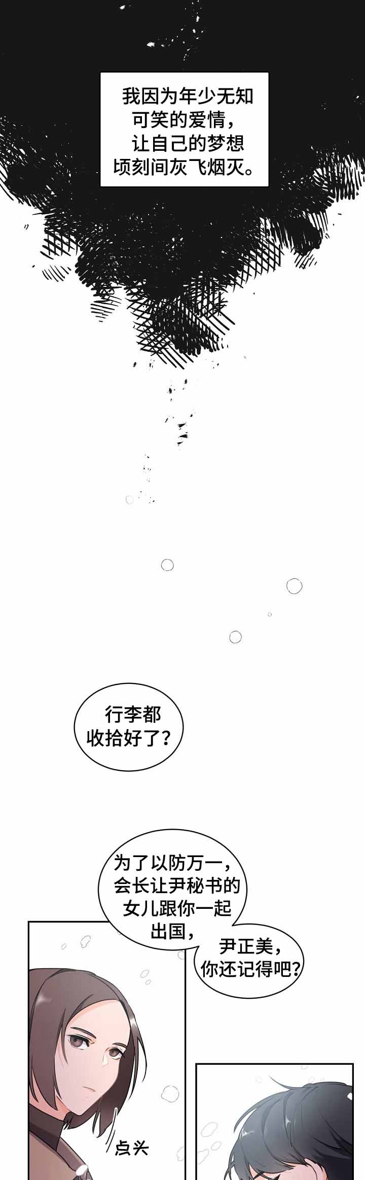 老板的小宝贝完整版漫画,第31话2图
