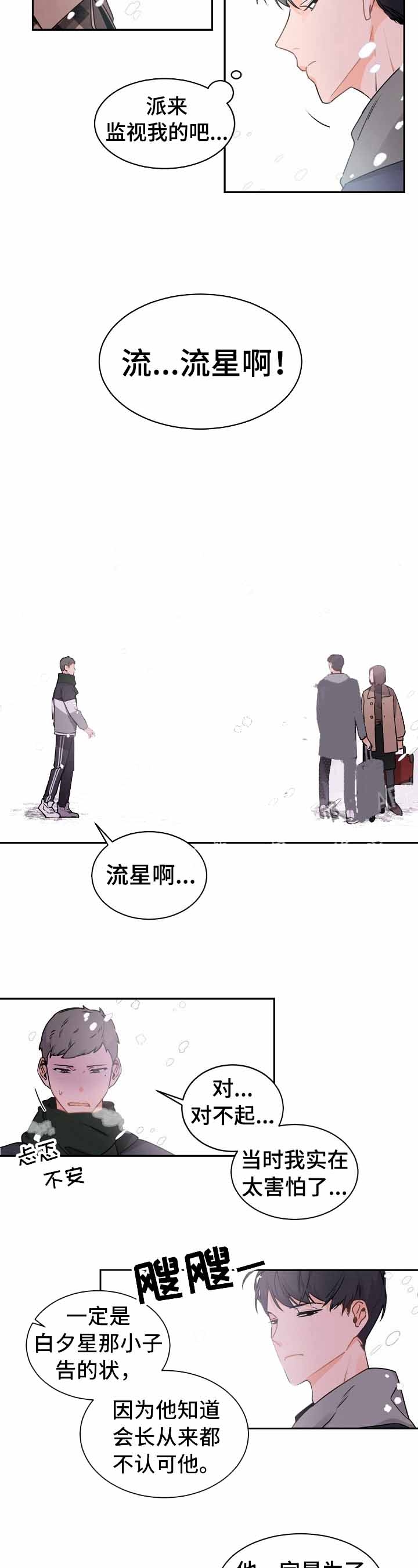 老板的小宝贝完整版漫画,第31话3图