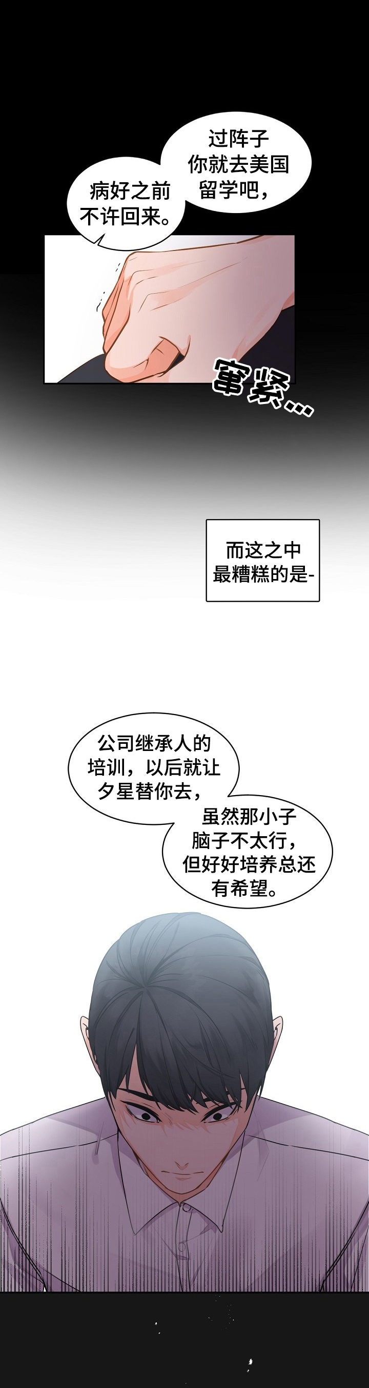 老板的小宝贝完整版漫画,第31话1图