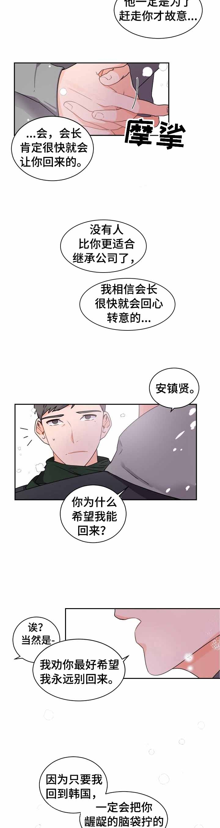 老板的小宝贝完整版漫画,第31话4图