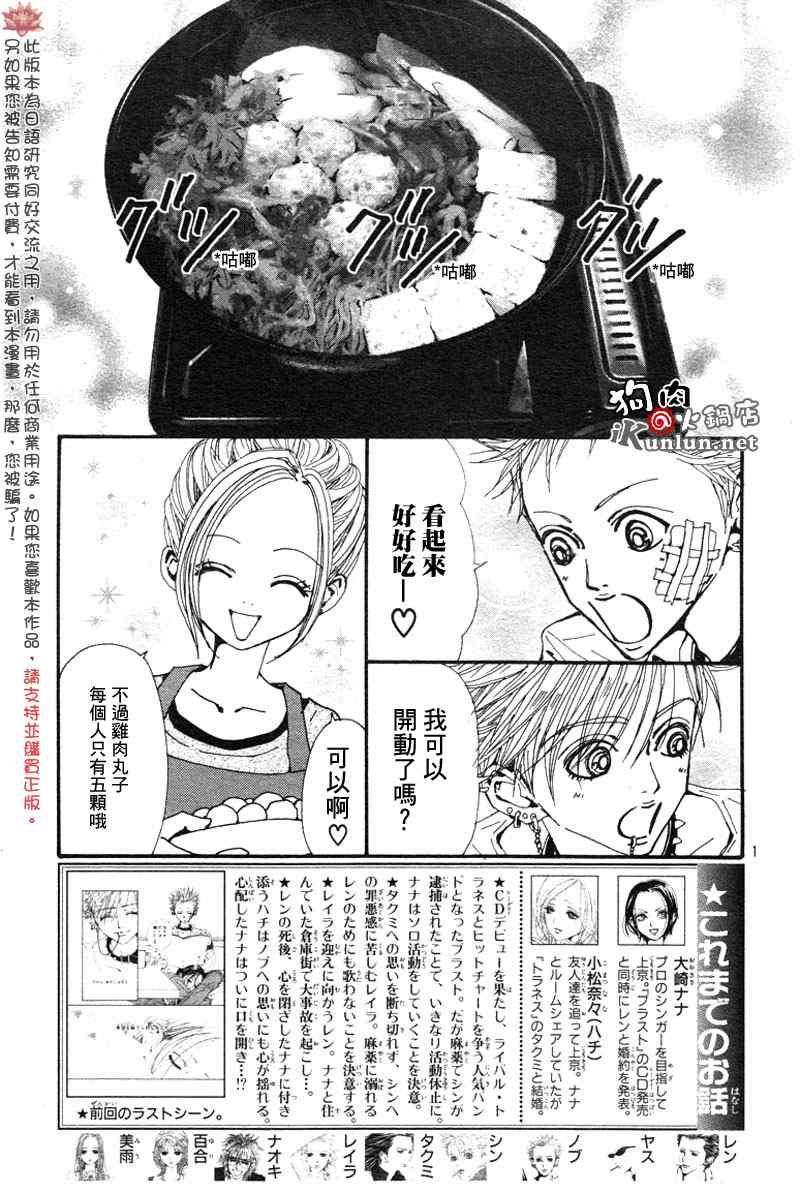 NANA乐队酒吧漫画,第84话4图
