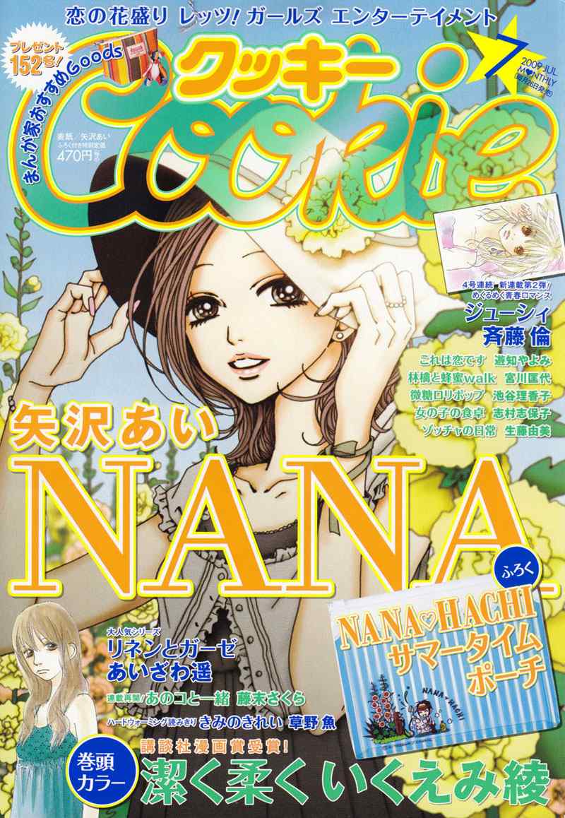 NANA乐队酒吧漫画,第84话1图